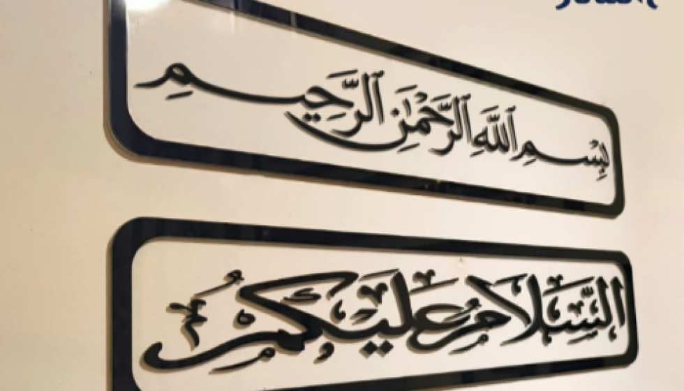 Salam Barakah